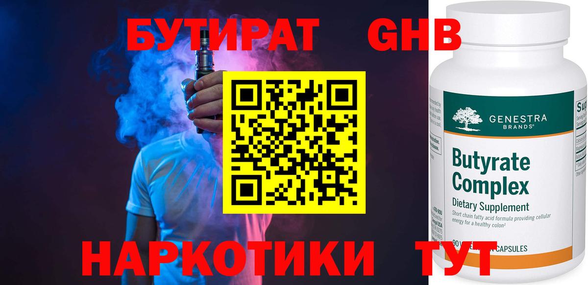 Нефтекумск  Бутират GHB  Вход с VPN 