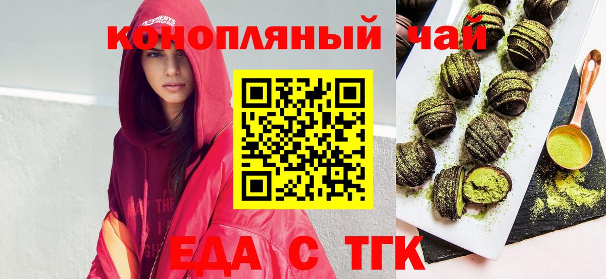 Еда ТГК конопля  Вход с VPN  Нефтекумск 