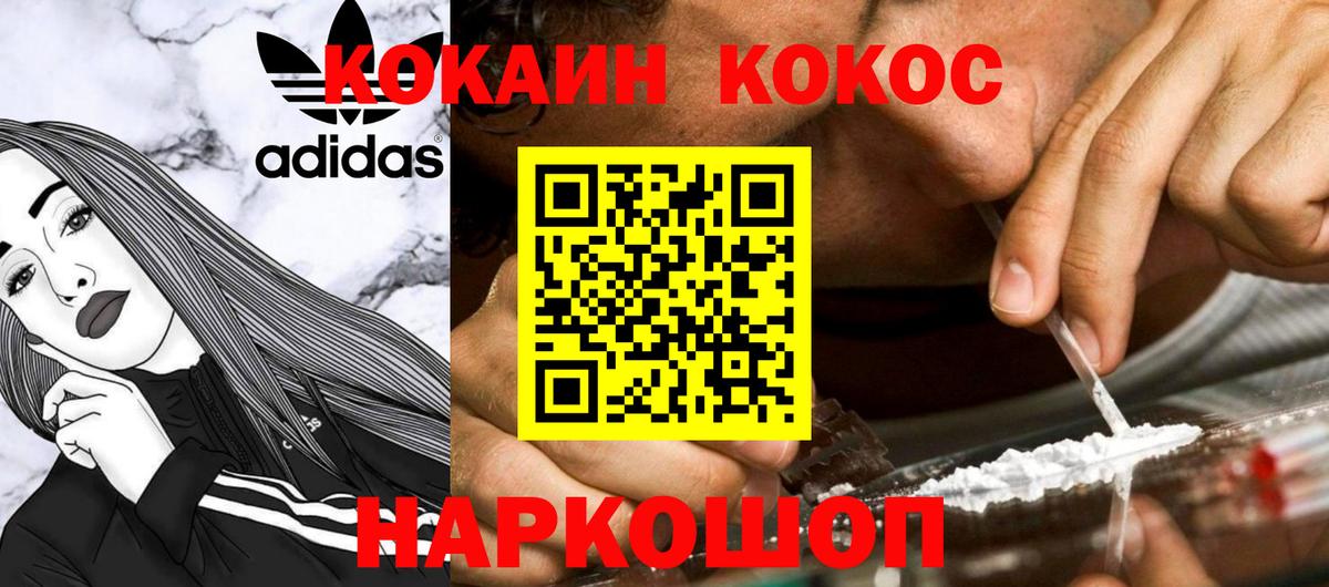 КОКАИН Колумбийский  Вход с VPN  Cocaine  Нефтекумск  Cocaine Fish Scale 