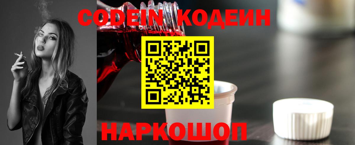 Codein Purple Drank Нефтекумск