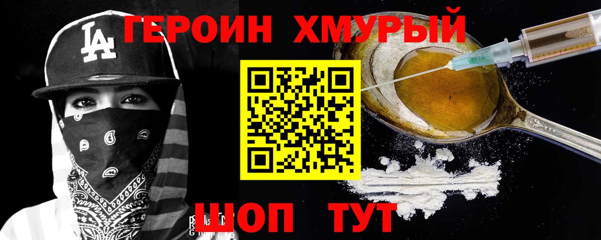 ГЕРОИН гречка Нефтекумск